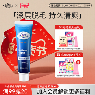 玛贝拉男士脱毛膏专用腋下腋毛腿毛否私密处可脱毛男生不永久神器