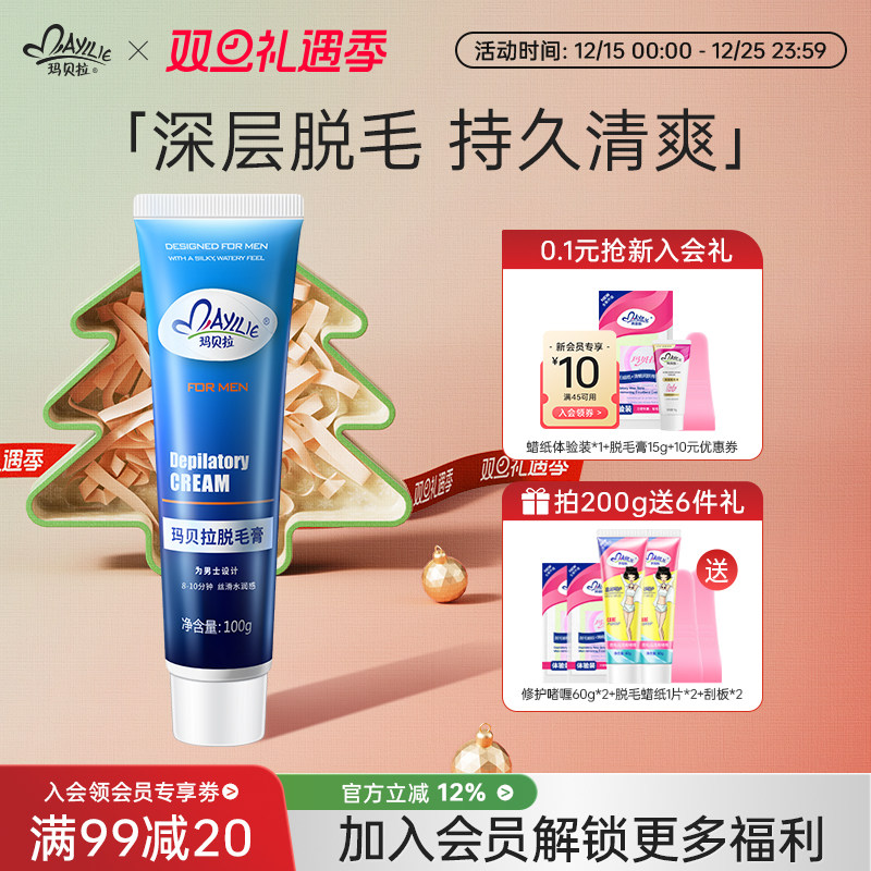玛贝拉男士脱毛膏专用腋下腋毛腿毛否私密处可脱毛男生不永久神器