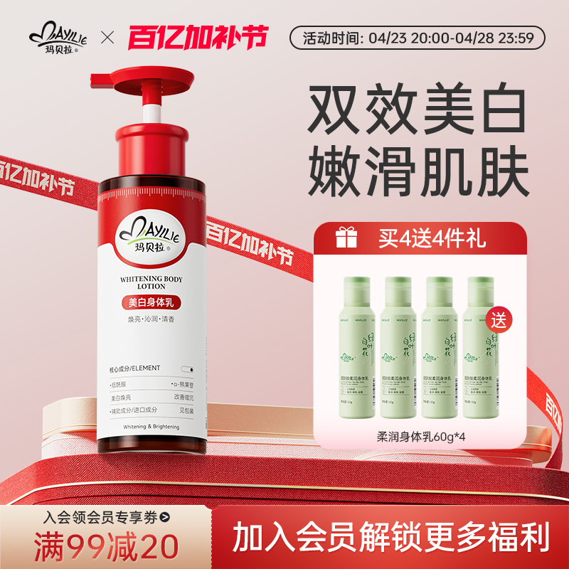 玛贝拉美白身体乳保湿滋润女男烟酰胺焕白提亮熊果苷补水持久留香
