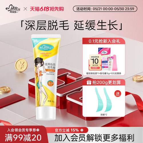 玛贝拉脱毛膏腋下女士学生专用