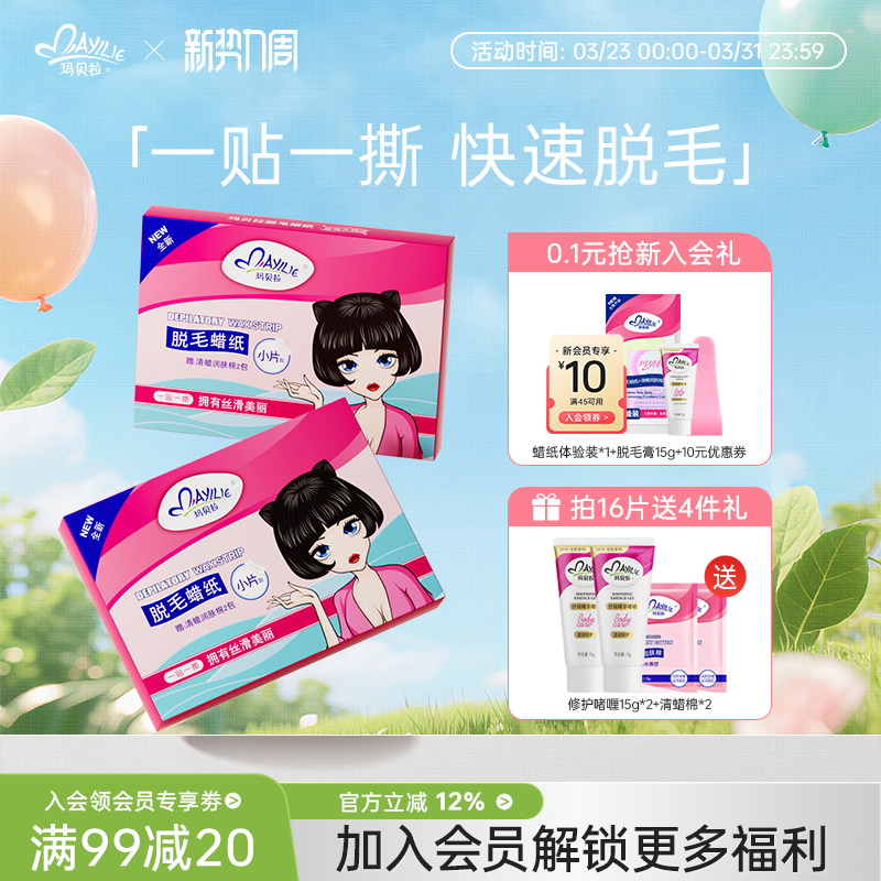 玛贝拉脱毛蜡纸蜜蜡女士专用非唇部去小胡子脱唇毛神器脱毛膏