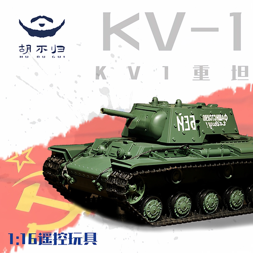 恒龙KV-1二战遥控坦克模型