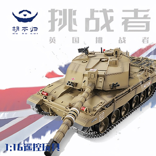 胡不归模型挑战者2英国主战坦克RC遥控模型摆件成品