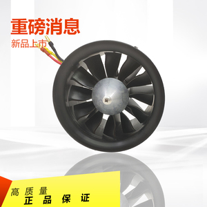 群汐90MM涵道EDF正反桨航模风扇
