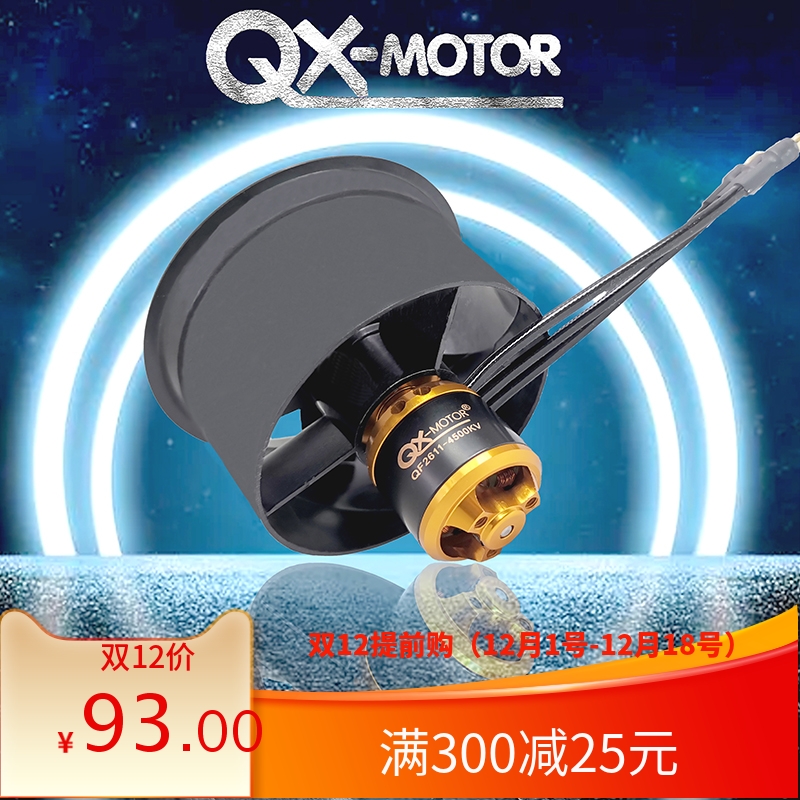 64MM涵道2611无刷电机航模风扇