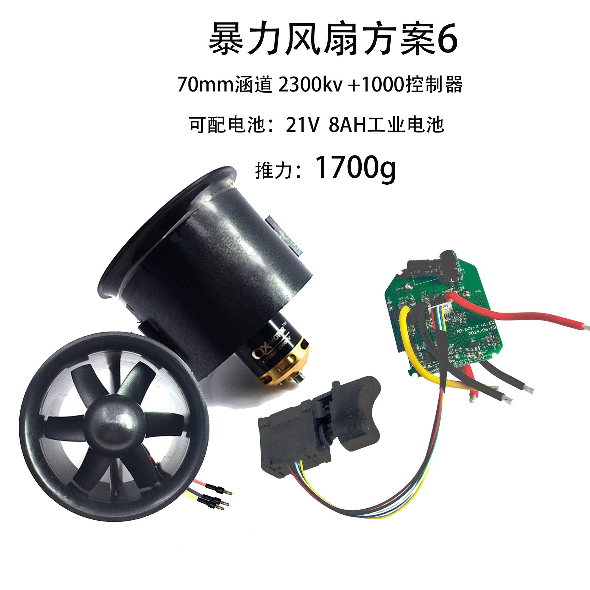 群汐70级暴力风扇方案配件鼓风机