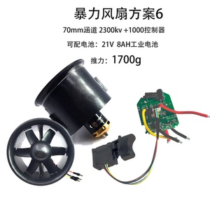 群汐70级暴力风扇方案配件鼓风机