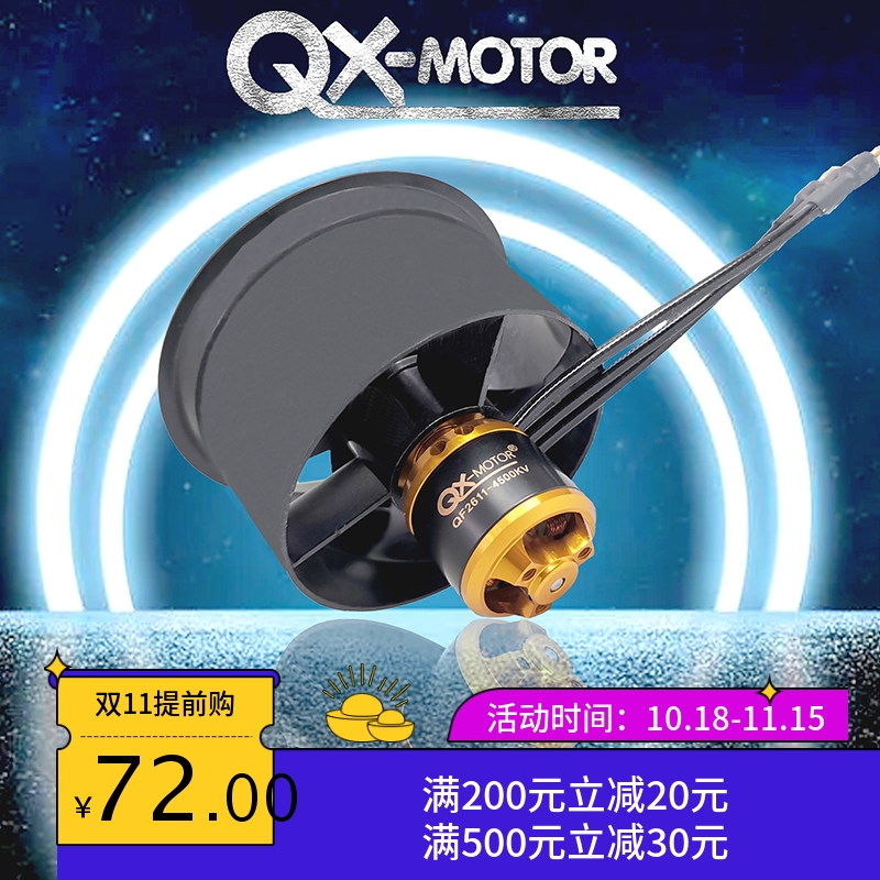 64MM涵道2611无刷电机航模风扇