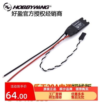 好盈乐天 XRotor 20A40A无刷电机调速器四轴多轴航模无人机电调