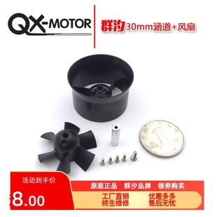 群汐30涵道 30mm涵道 空涵道桶 空涵道 单扇叶 航模风扇 塑料涵道