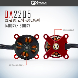 群汐QA2205固定翼模型飞机马达航模无刷电机2204升级版天行者20A