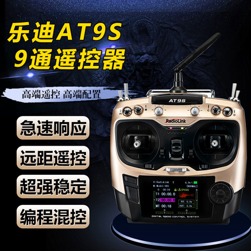 乐迪AT9SAT10T8FB遥控器航模