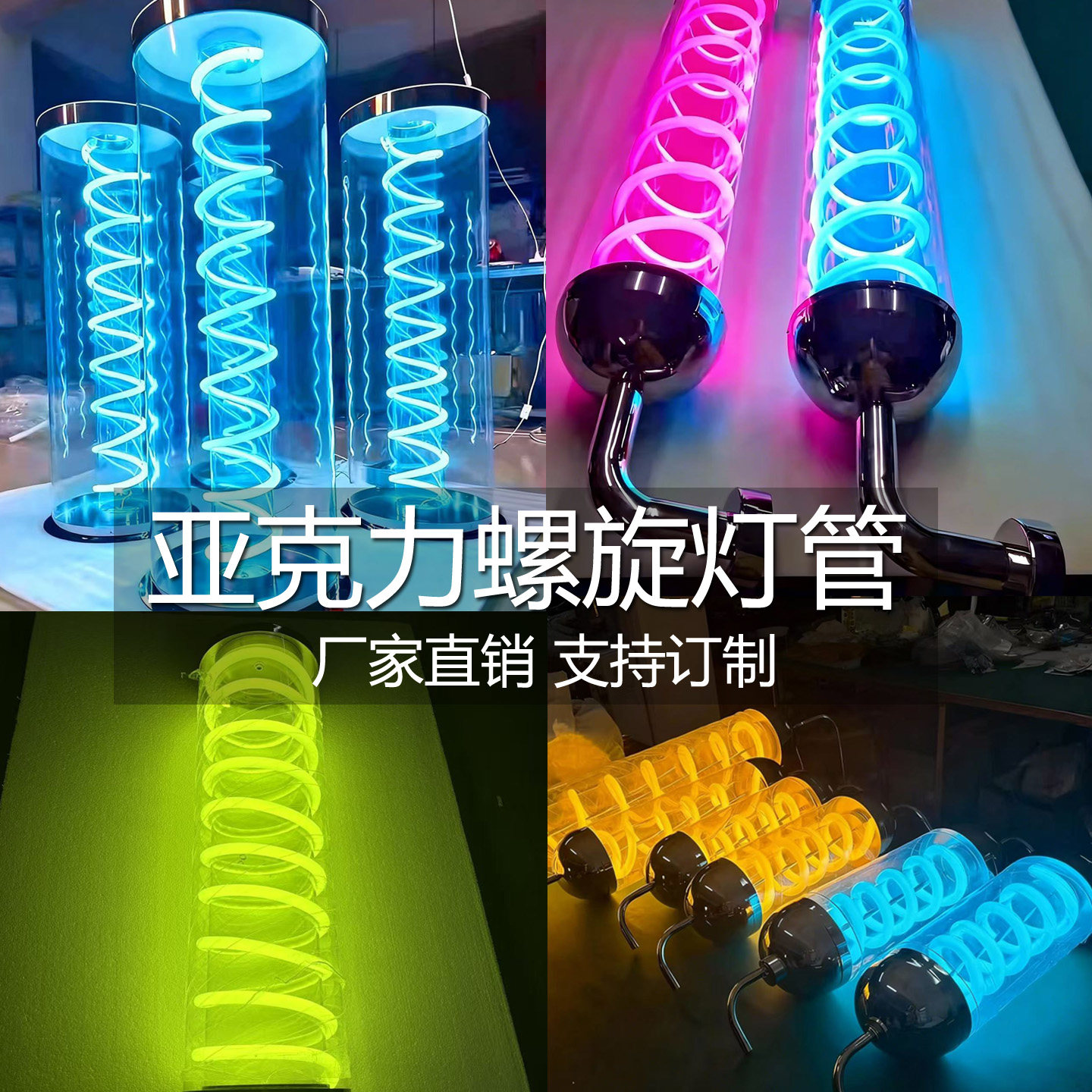 亚克力弹簧螺旋圆柱灯