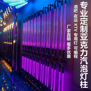 定制亚克力汽泡灯柱酒吧KTV夜场幻彩变光可编程氛围装饰导光灯管