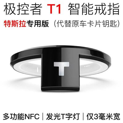 JAKCOM极控者T1智能戒指特斯拉专用版 可替代Model3YXS卡片车钥匙