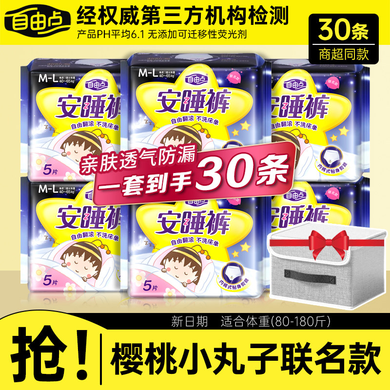 自由点安睡裤女M/L码15条买就送