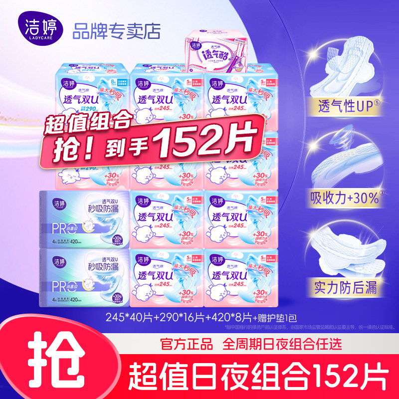 洁婷卫生巾日用夜用组合双U型超薄棉柔透气亲肤姨妈巾正品整箱发