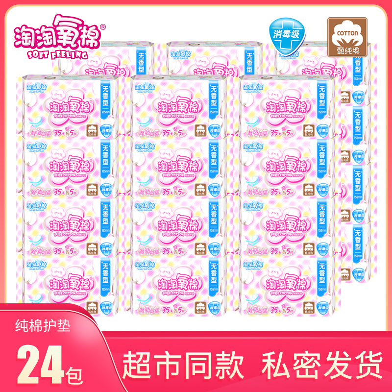 淘淘氧棉卫生巾护垫纯棉姨妈巾