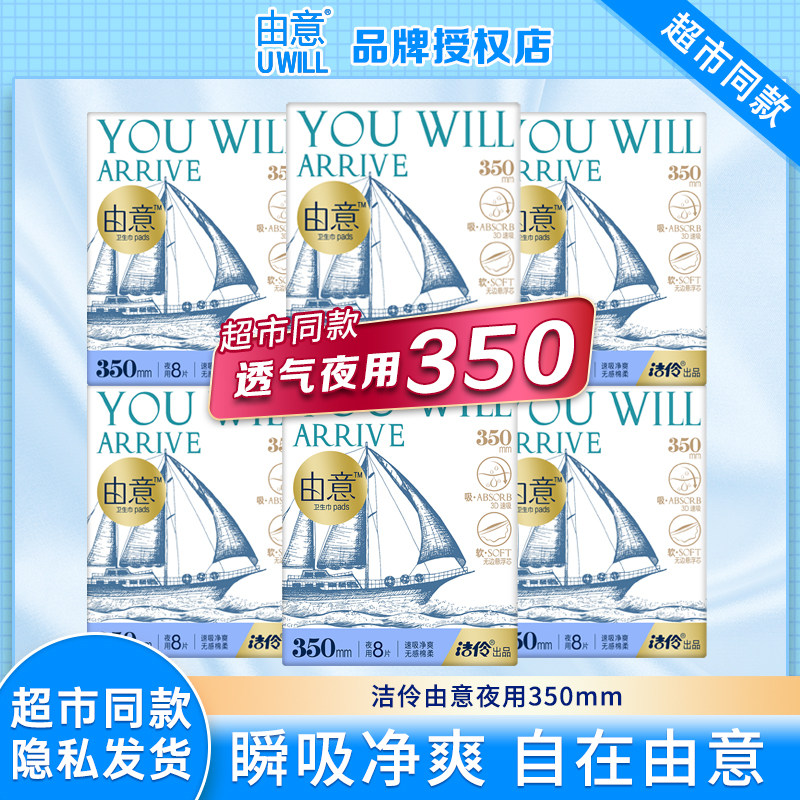 洁伶由意夜用卫生巾350mm透气棉柔亲肤学生少女姨妈巾正品整箱,洗护清洁剂/卫生巾/纸/香薰,卫生巾,淘宝优惠券,粉丝福利购,淘宝优惠卷