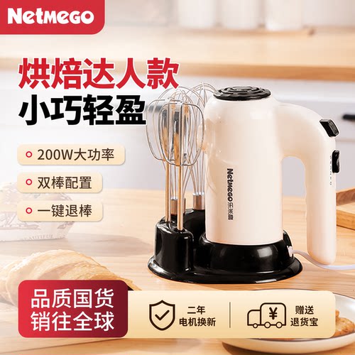 乐米高电动打蛋器可立式设计5档