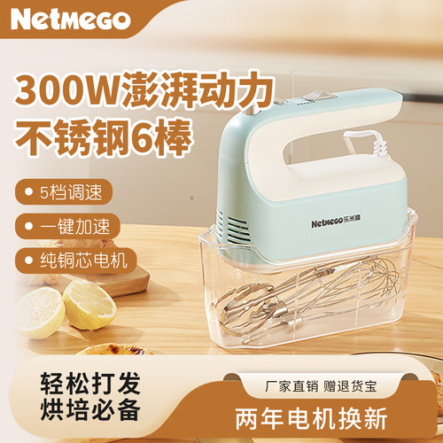 乐米高大功率面糊烘焙电动打蛋器