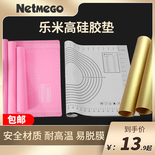 乐米高硅胶揉面垫大号加厚