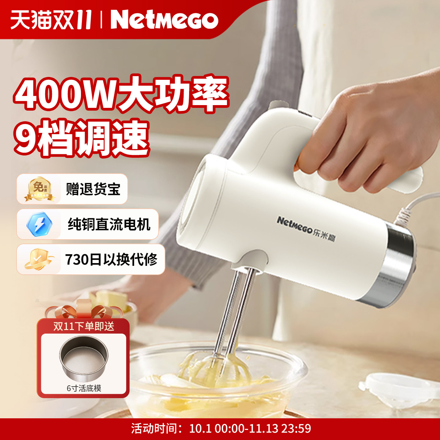 乐米高电动打蛋器大功率家用烘焙手持式打蛋机奶油面搅拌数码计时