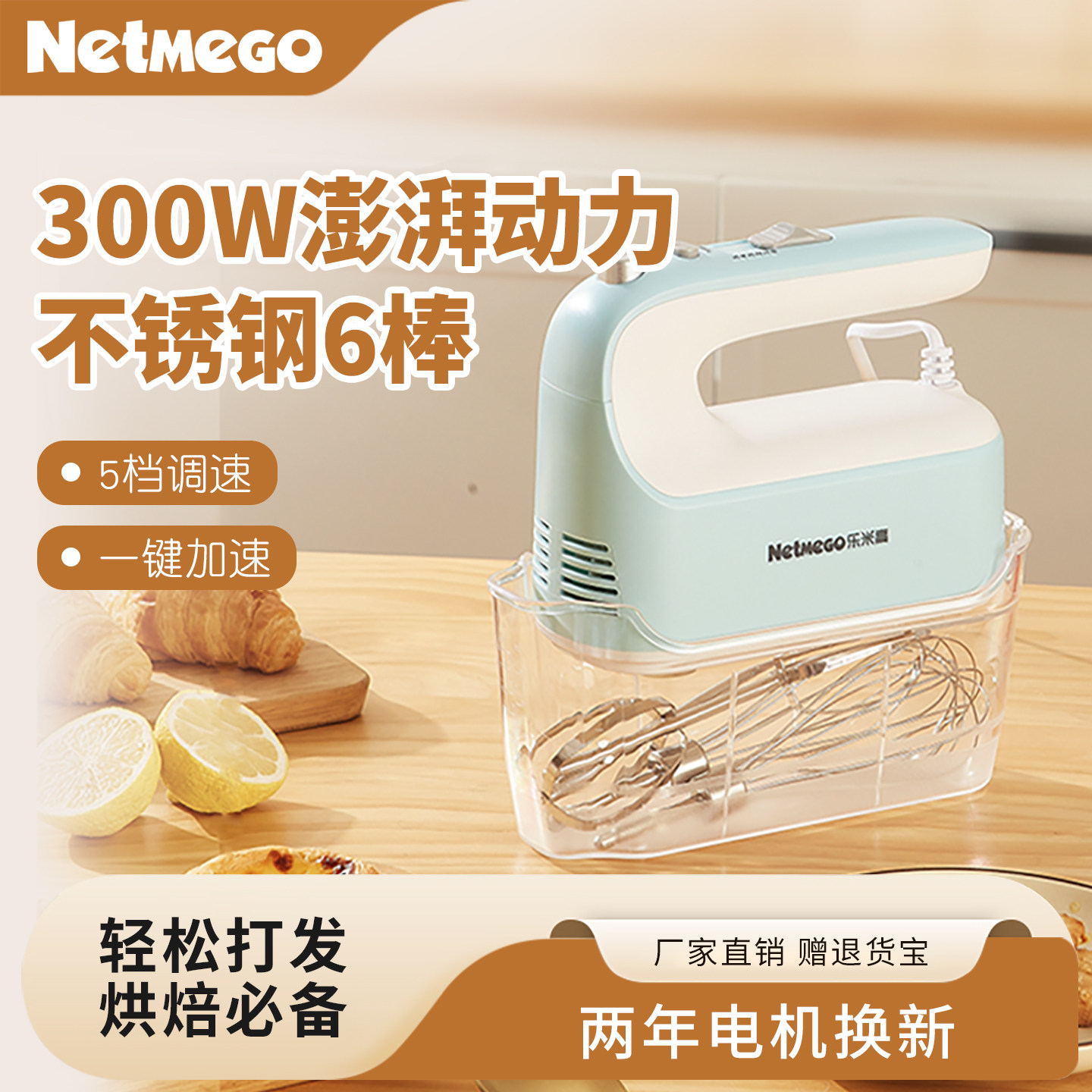 乐米高电动打蛋器大功率手持式面糊搅拌器烘焙奶油打蛋机打发电器