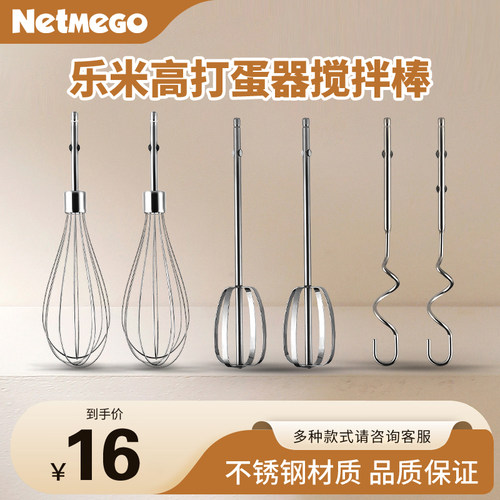 乐米高电动打蛋器12线蛋清蛋黄