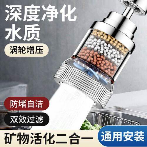 水龙头过滤器增压防堵防溅万向出水嘴延伸花洒净化水质通用安装
