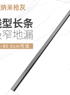 线性地漏极简 枪灰色卫生间淋浴房长条形不锈钢可拆卸防臭反水芯