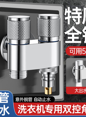 双出水洗衣机水龙头角阀一进二出专用双龙头自动止水阀一分二接头