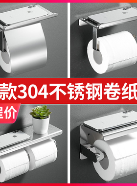 加厚304不锈钢卷纸架 卫生间免打孔纸巾盒置物架厕所厕纸盒手机架