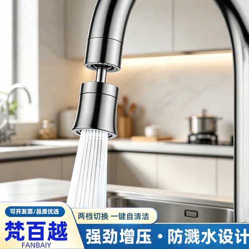 梵百越厨房水龙头万向防溅头洗菜盆增压一键自清洁两档切换起泡器