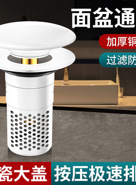 面盆按压式弹跳芯下水器排水过滤防堵加厚铜芯陶瓷大盖脸盆配件