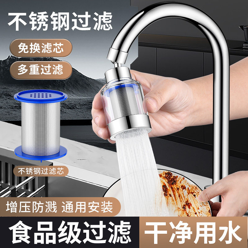 水龙头厨房过滤器洗菜盆通用自来水花洒起泡不锈钢多重前置滤芯