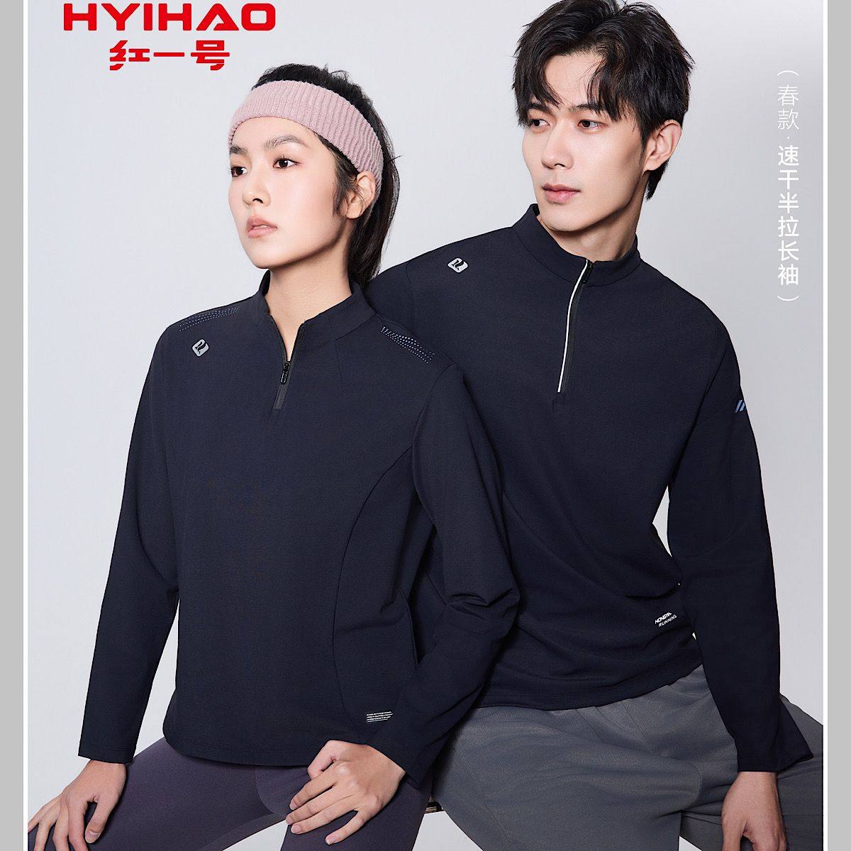 红一号半拉链立领长袖打底衫2025春季新款速干男女士情侣T恤50085