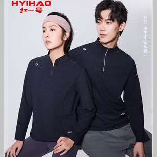 红一号半拉链立领长袖打底衫2025春季新款速干男女士情侣T恤50085