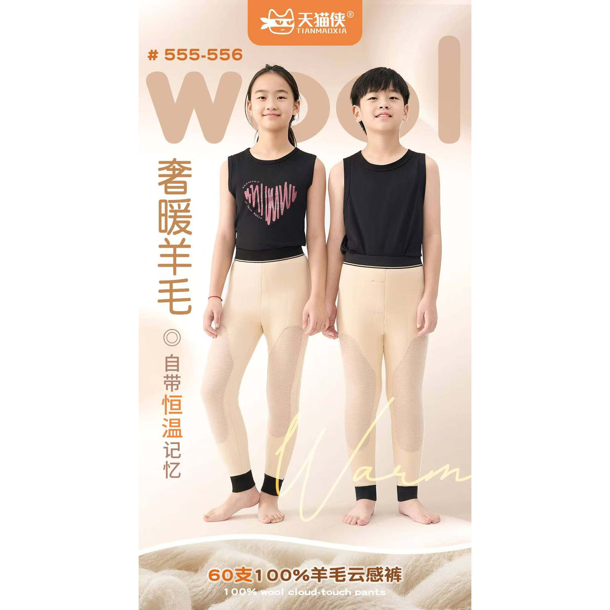 天猫侠60支发热保暖裤男童儿童女