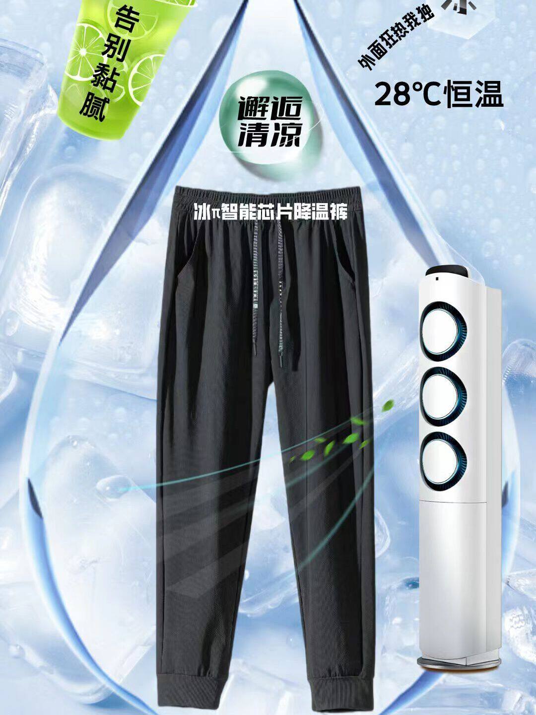 嗨鸭丫休闲裤冰兀智能芯片降温裤运动速干夏男女冰感生物情侣长裤
