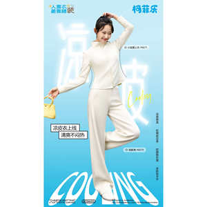 柯菲乐休闲套装女装2026春季新款小凉皮立领外套休闲裤6670/6671