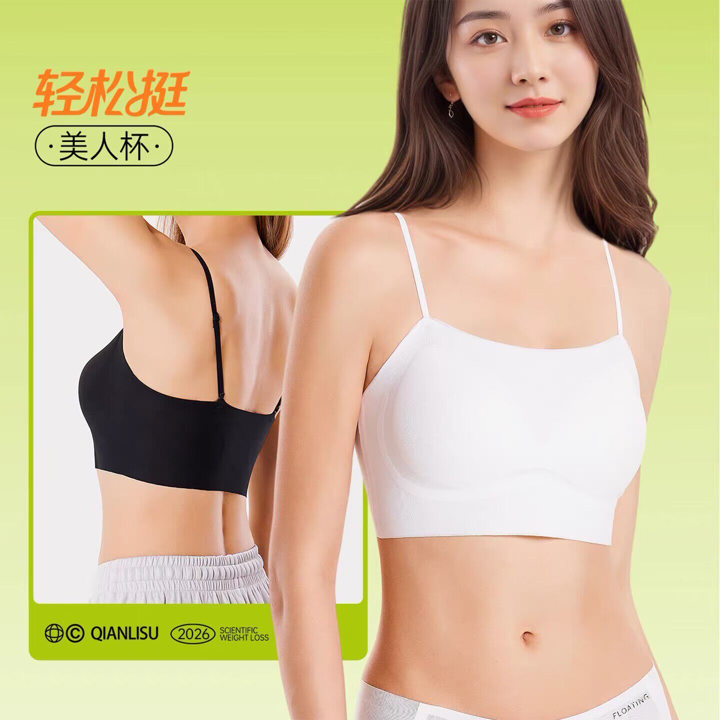 纤立塑平胸细肩带吊带背心女一体带胸垫粉底液无痕美背内衣8008