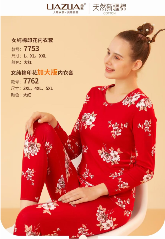 亮荘女士纯棉圆领内衣保暖套装7753亮庄秋衣秋裤加大码棉毛衫7762