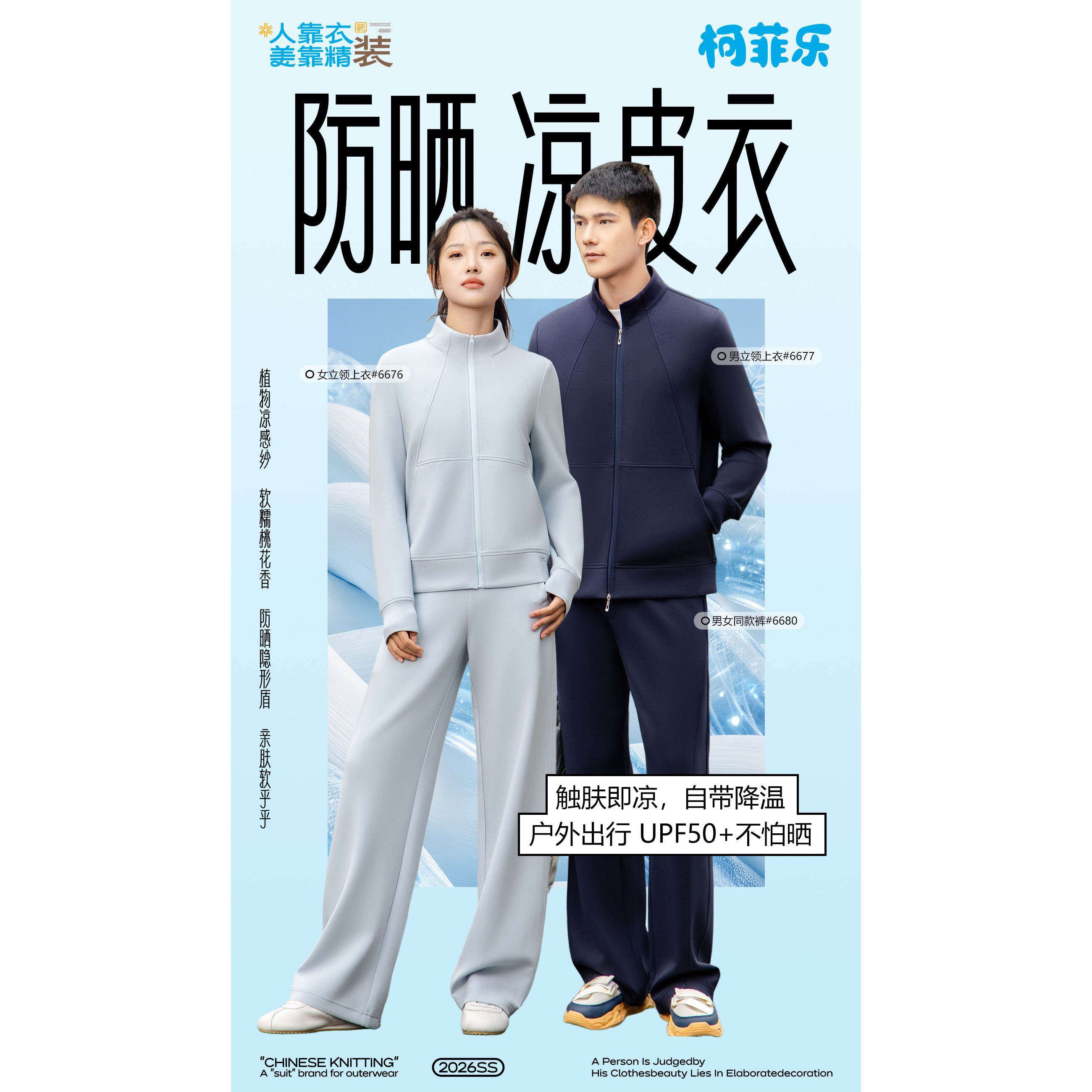 柯菲乐男女夹克外套2026春季新款立领拉链开衫休闲裤长袖上衣6676