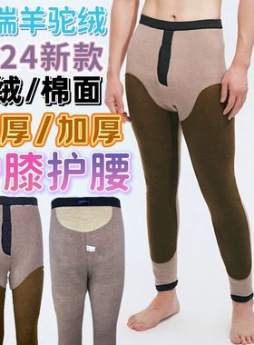 朗瑞羊驼绒保暖裤男新款加长护膝腰532加绒加厚过冬棉裤533-984C