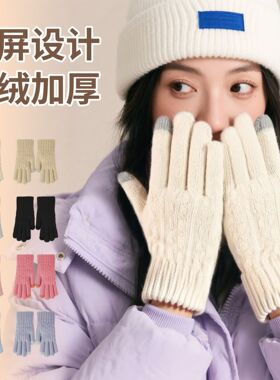 针织手套触屏冬天女士韩版加厚保暖防风防寒户外运动毛线骑行手套