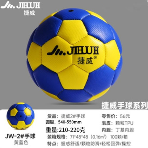 捷威1号2号5741幼儿园手球5772初中合肥专用中考比赛训练用球PU