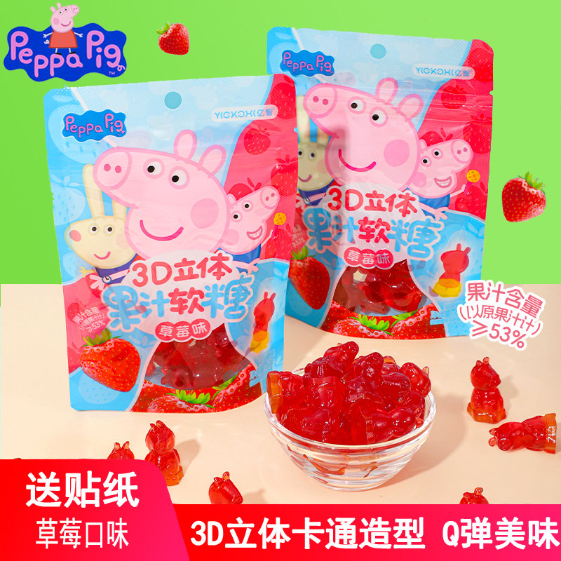 亿智小猪佩奇汪汪队3D立体果汁软糖草莓味造型橡皮糖果儿童零食,零食/坚果/特产,软糖/果味糖/凝胶糖果,淘宝优惠券,粉丝福利购,淘宝优惠卷