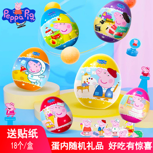 小猪佩奇Peppa Pig惊奇蛋果汁软糖儿童零食铁盒佩琪趣味彩蛋玩具