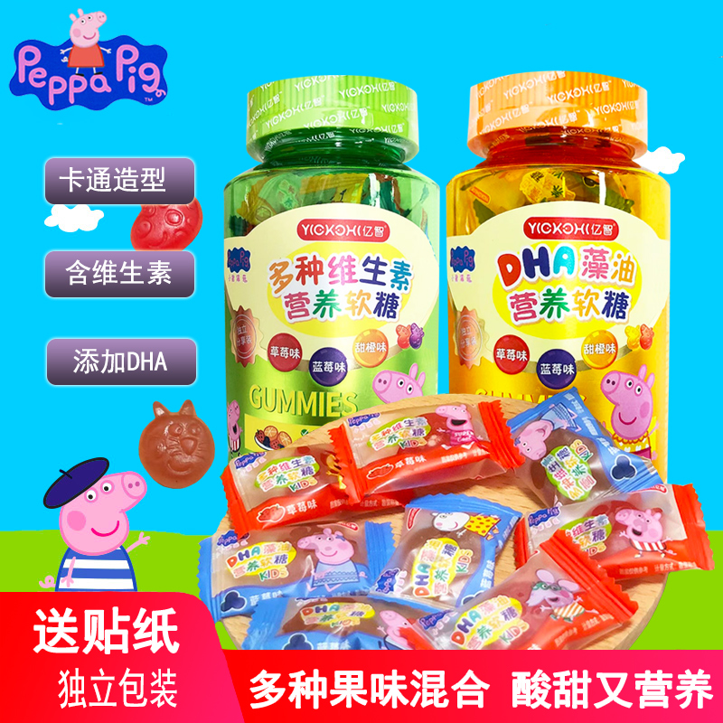 小猪佩奇营养DHA多种维生素软糖
